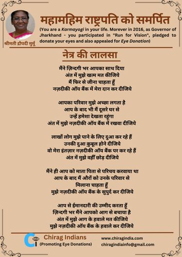 Poem dedicated to the Hon'ble President of India by Chirag Indians