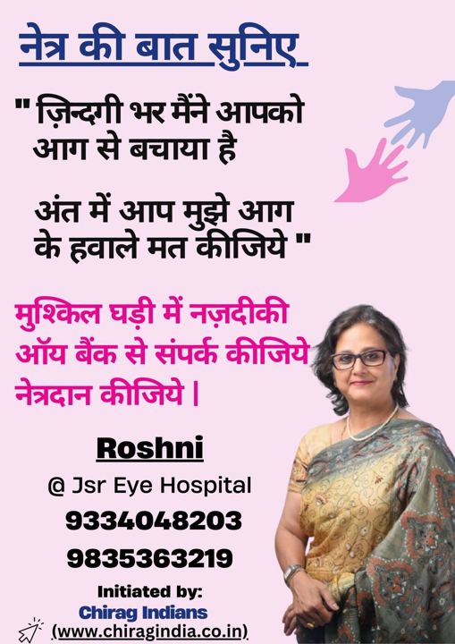 Advertisement featuring Roshni, Jamshedpur Eye Hospital