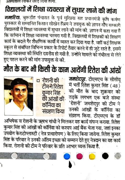 Newspaper cutting about Roshni's cornea collection